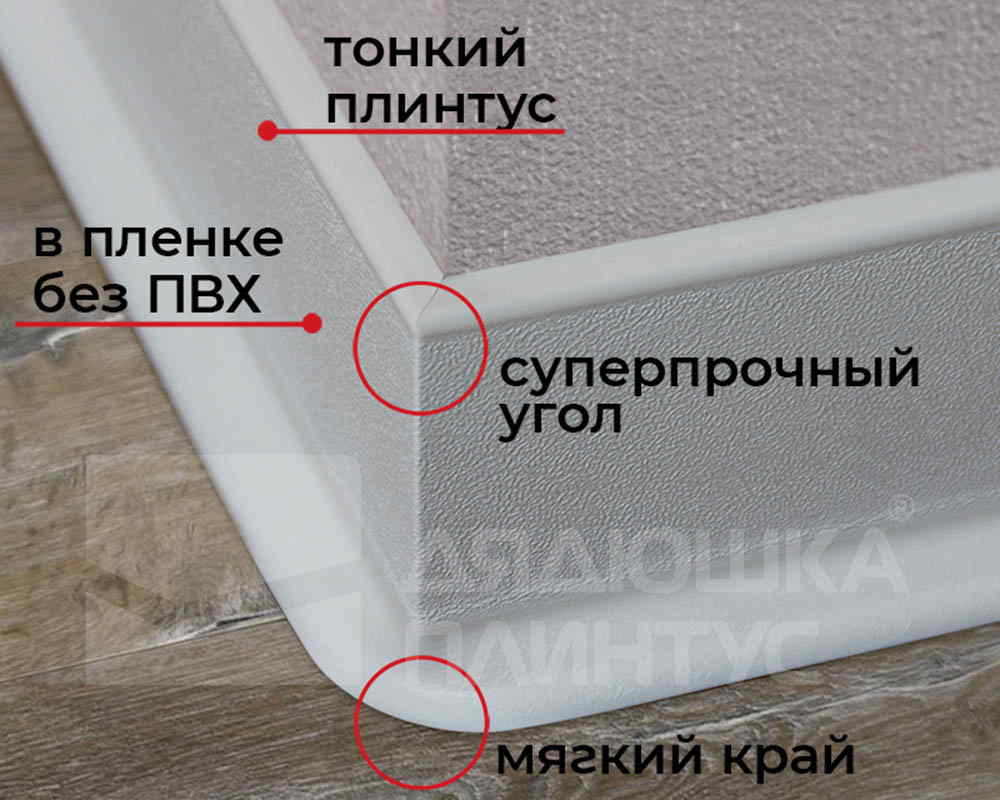 Плинтус ХДФ Dollken S100 100 мм х 2,575м 1248 Бело-серый