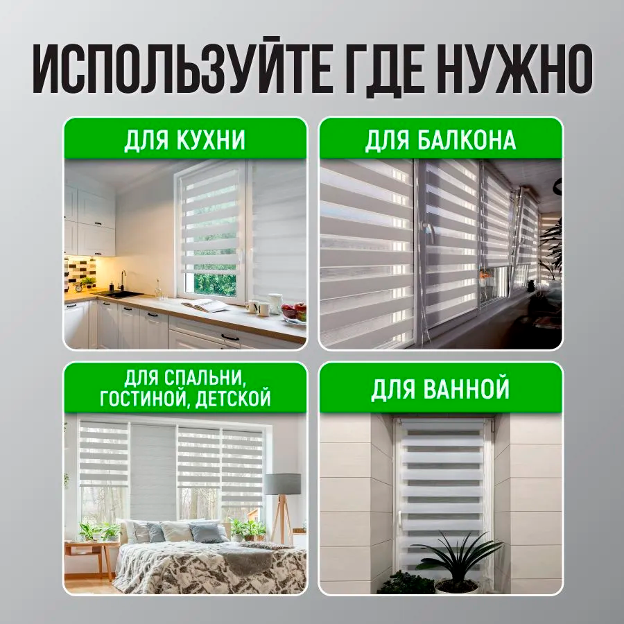 Роллета день/ночь КАНЗАС УЮТ 52*160 Светло-серый